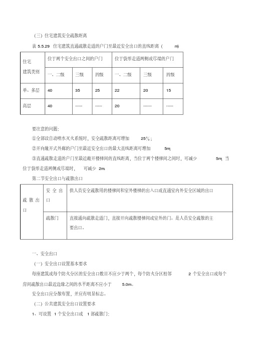 消防实务@第二篇第六章安全疏散(三)