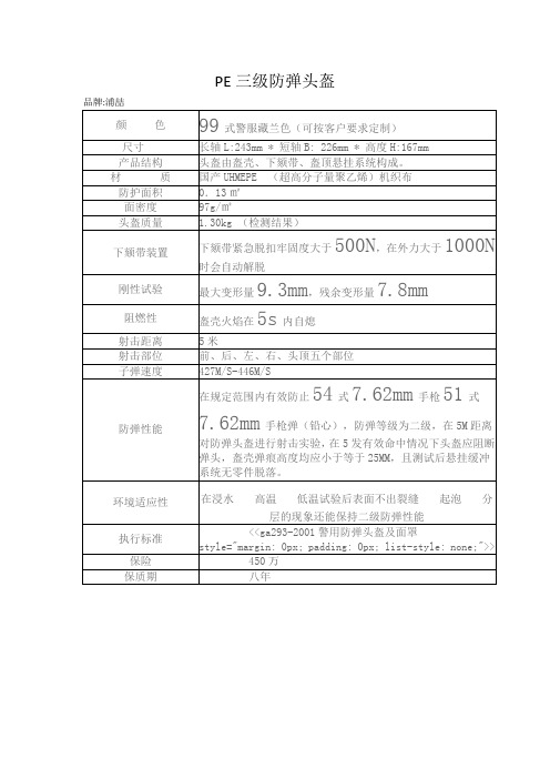 PE三级防弹头盔