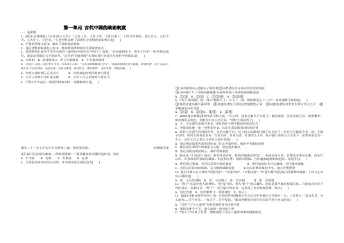 人教版高中历史必修一第一单元测试