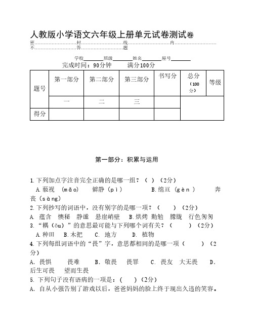 六年级一二单元练习卷