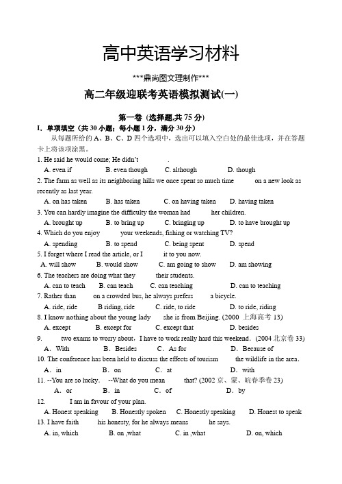 牛津译林版高中英语选修七高二年级迎联考英语模拟测试(一).doc