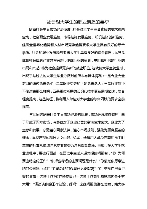 现代社会对大学生的素质要求 (2)