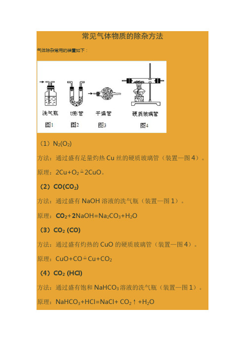 常见气体物质的除杂方法