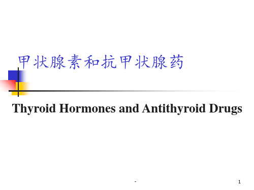 甲状腺及抗甲状腺素药PPT课件