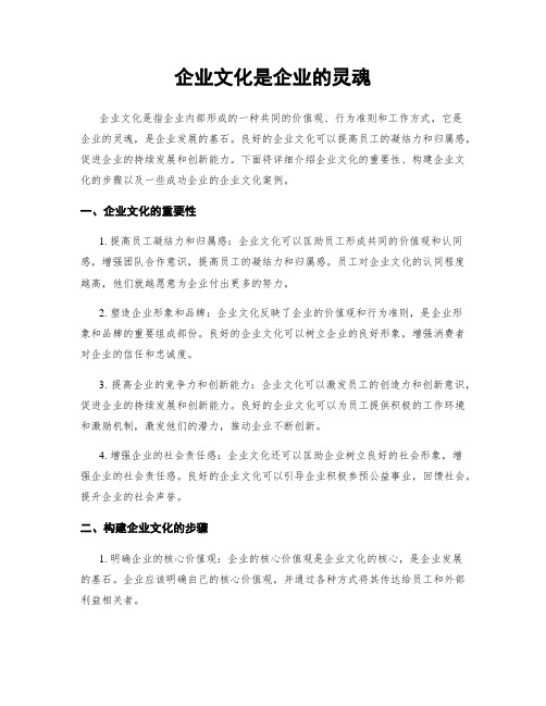 企业文化是企业的灵魂