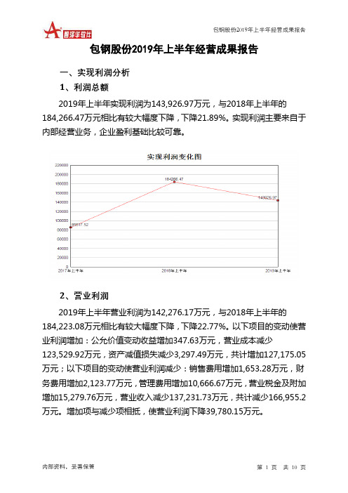 包钢股份2019年上半年经营成果报告