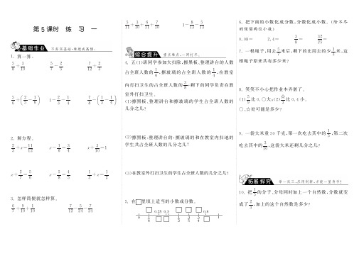 1.5练习一·数学北师大版五下-步步为营(含答案)