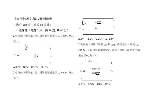 电工学第八章测验题(1)