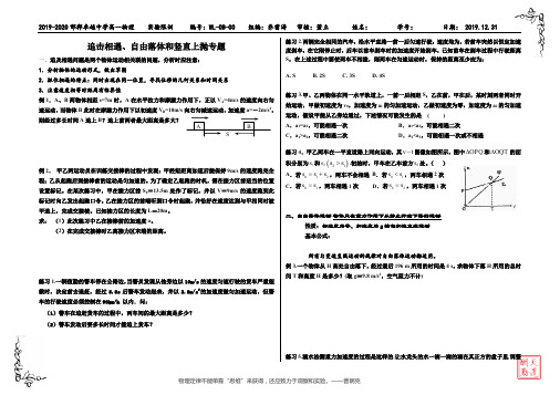 追击相遇,自由落体和竖直上抛