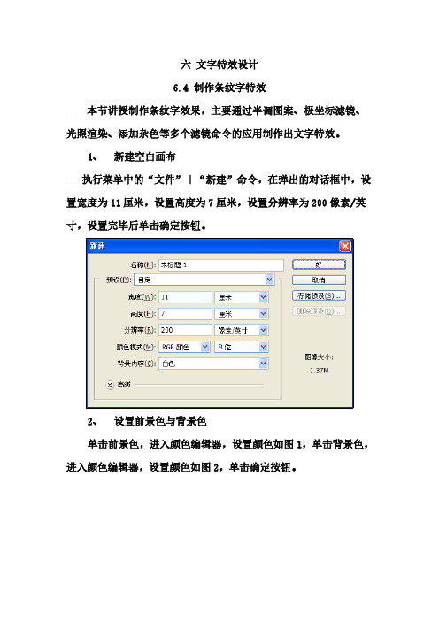 [VIP专享]6.4 制作条纹字特效