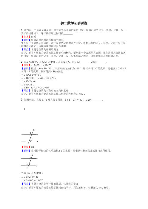 初二数学证明试题
