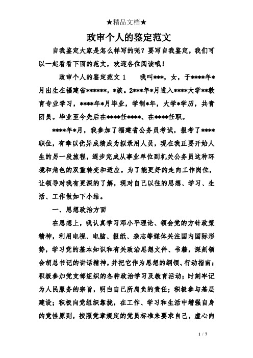 政审个人的鉴定范文