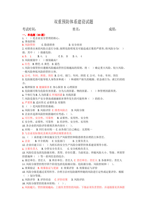 双重预防体系试卷及答案 (1)