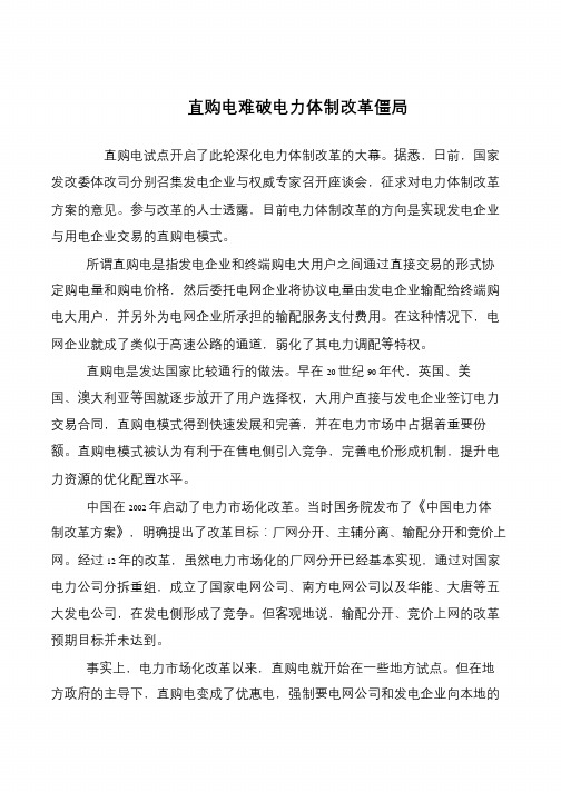 直购电难破电力体制改革僵局