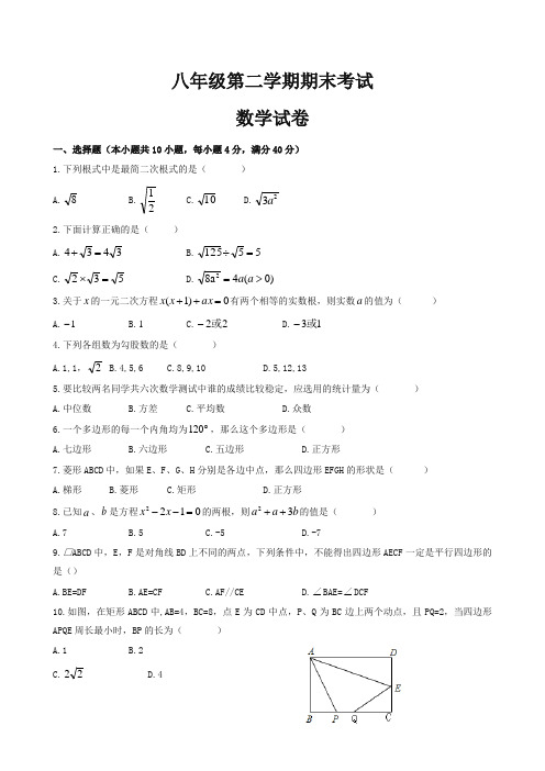 沪科版八年级下册期末数学试卷及答案