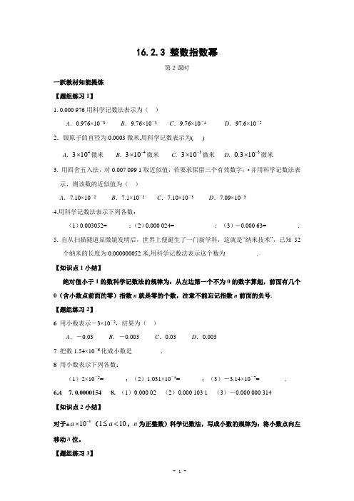 人教版初中数学整数指数幂(2)目标提升训练(含答案)