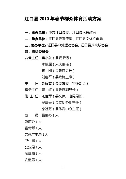 2010年春节群众文化体育活动方案