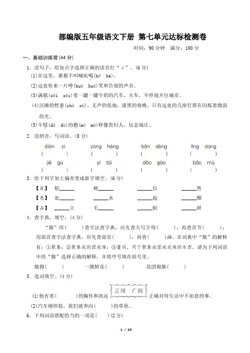 部编版五年级语文下册第七单元 达标测试卷2套2套 附答案 (1)