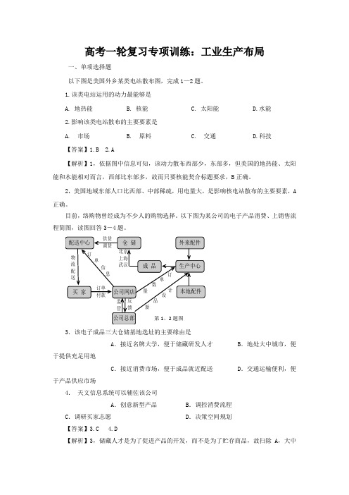 高考一轮复习专项训练：工业生产布局