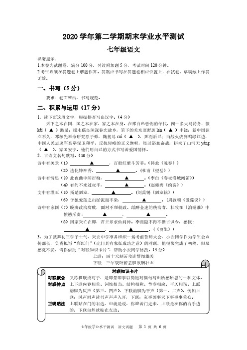 2020-2021学年浙江绍兴越城七年级下学期期末语文试题