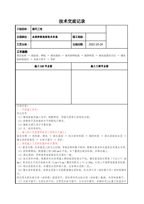 水泥砂浆地面技术交底