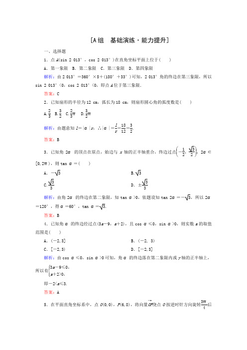 2015届高考数学(文)达标小测3-1任意角和弧度制及任意角的三角函数Word版含答案