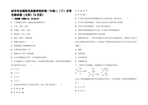 高二生物下学期3月月考试卷 文高二全册生物试题