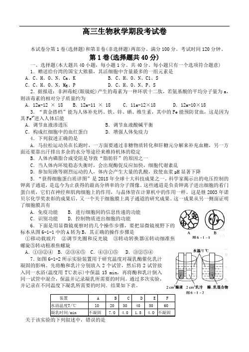 最新-高三生物秋学期段考试卷 精品