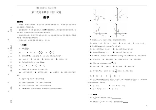 2021届西藏林芝一中高三上学期第二次月考数学(理)试题(解析版)