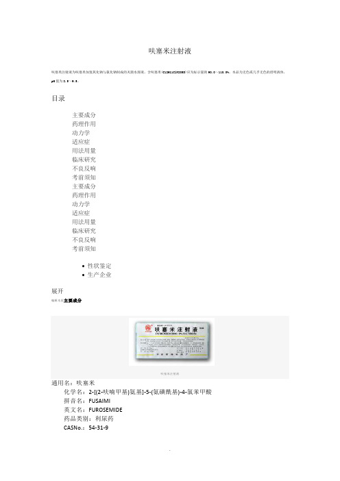 呋塞米(速尿)的药理作用 