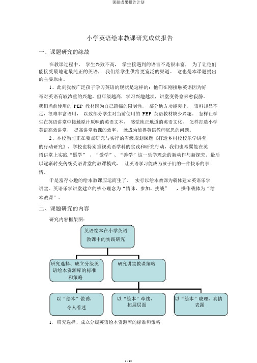 课题成果报告计划