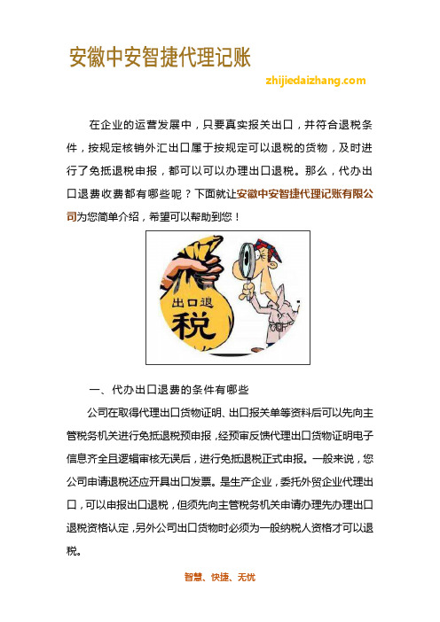 代办出口退税收费