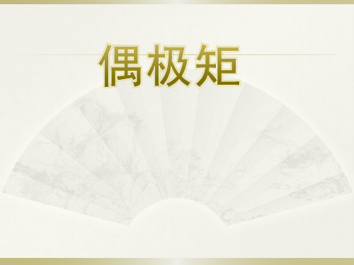 偶极矩
