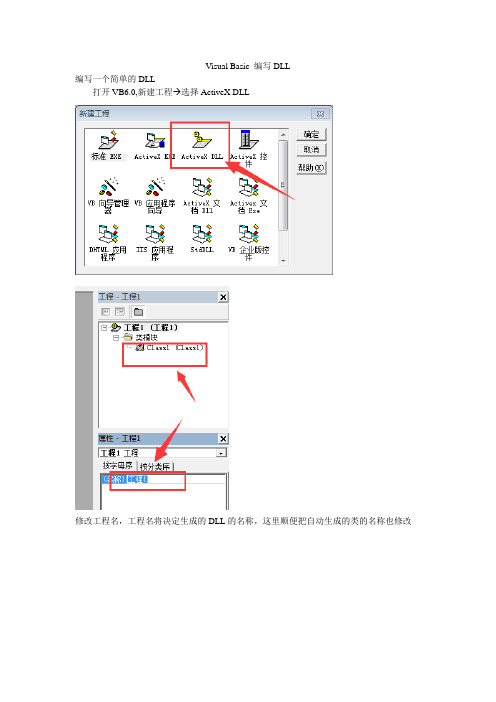 Vb写dll基础