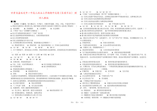 甘肃省嘉峪关市一中高三政治上学期期中试题(答案不全) 理 旧人教版