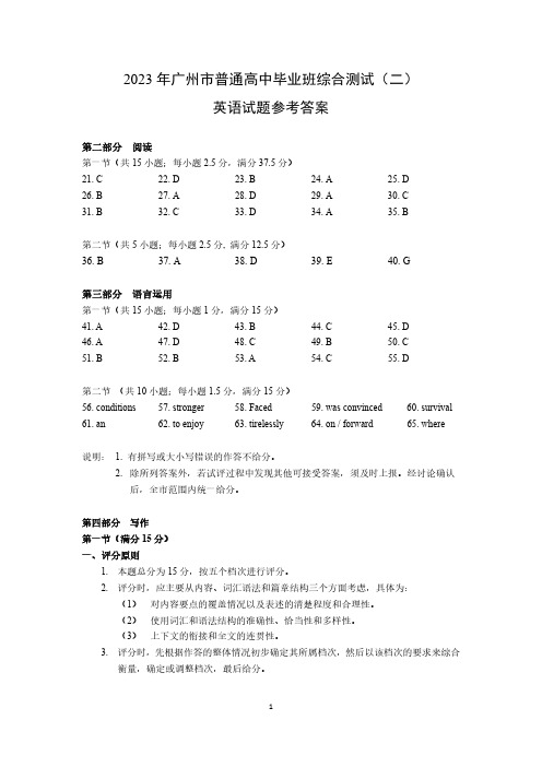 高中高考英语2023年广州二模参考答案(含作答事例)