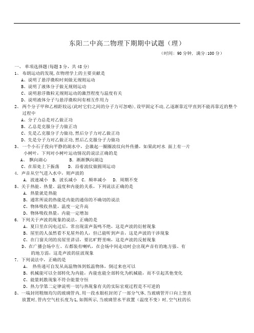 2019年最新年东 阳二中高二物理下期期中试题理