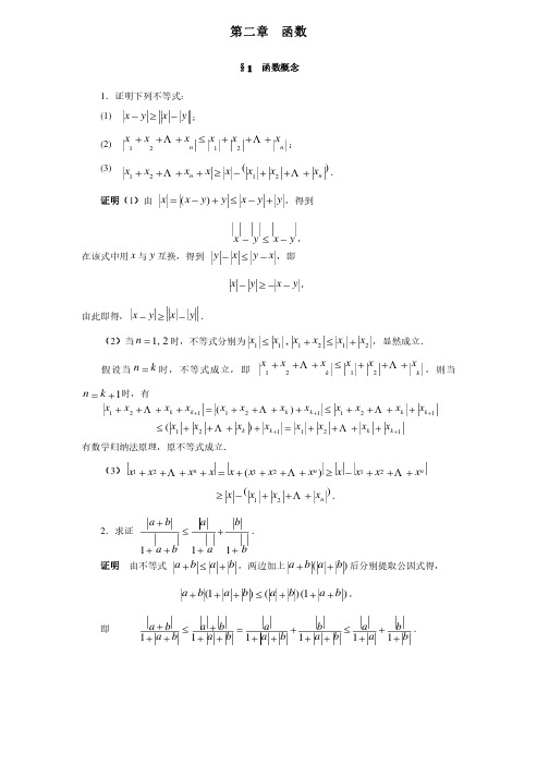 数学分析简明教程第二版第二篇课后答案.doc