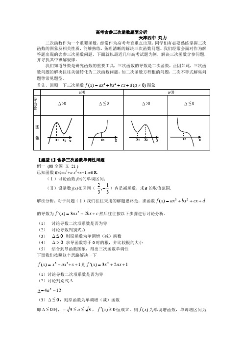 高考含参三次函数题型分析