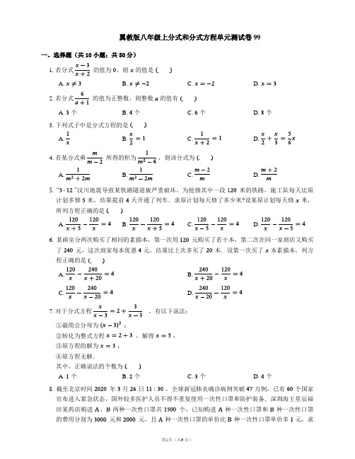 翼教版八年级上分式和分式方程单元测试卷99