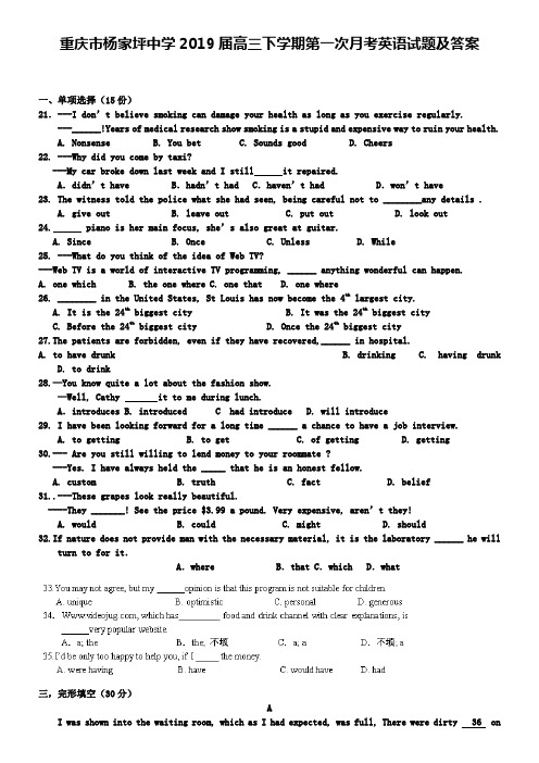 重庆市杨家坪中学2019届高三下学期第一次月考英语试题及答案