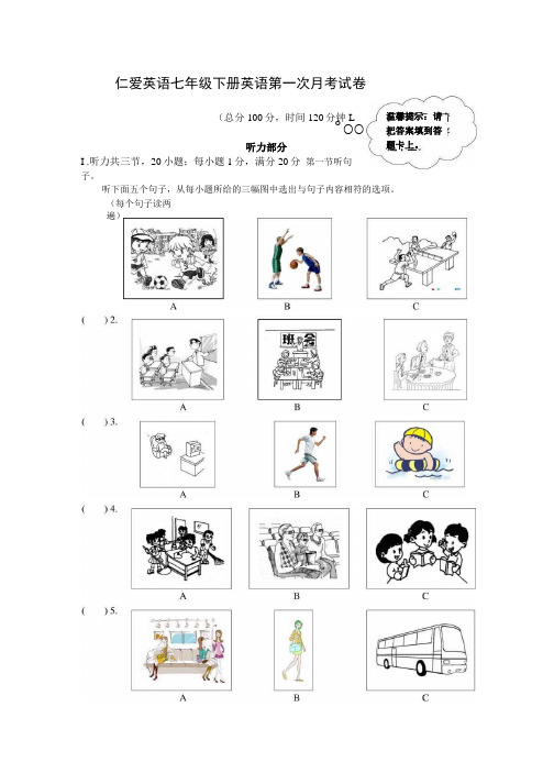 仁爱英语七下英语第一次月考试卷、答题卡和答案.docx