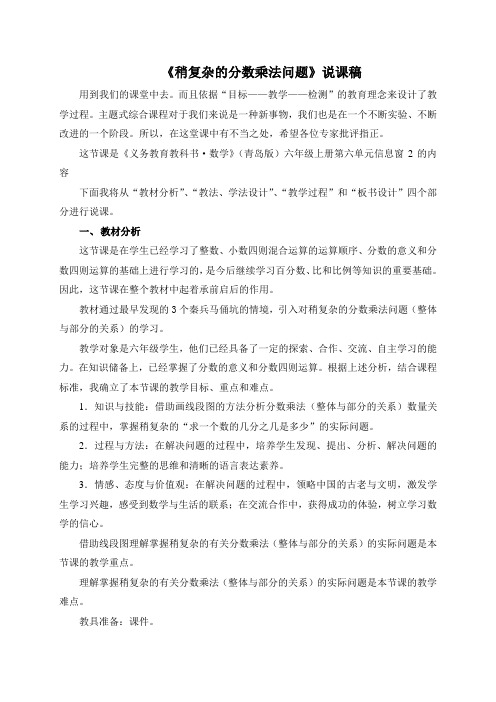 《稍复杂的分数乘法问题》说课稿