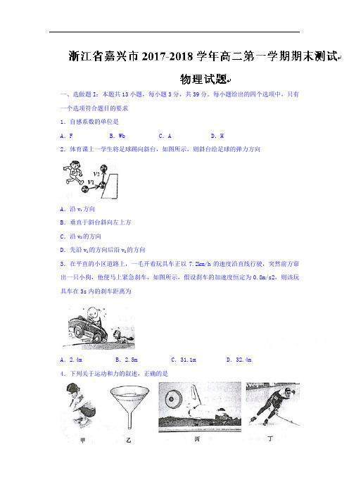 浙江省嘉兴市高二上学期期末测试物理试题