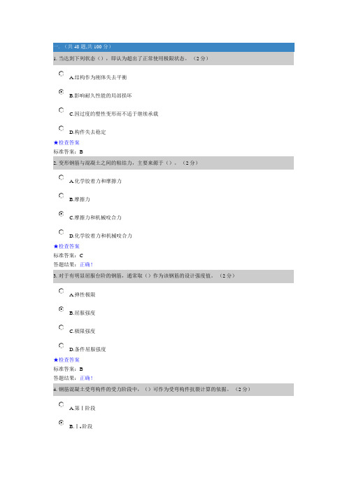 混凝土结构模拟题