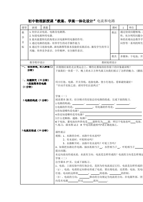 人教版-物理-九年级全一册-电流和电路教案