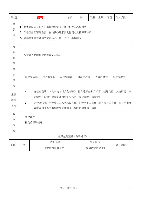 八年级语文上册 第10课《信客》教案 人教新课标版