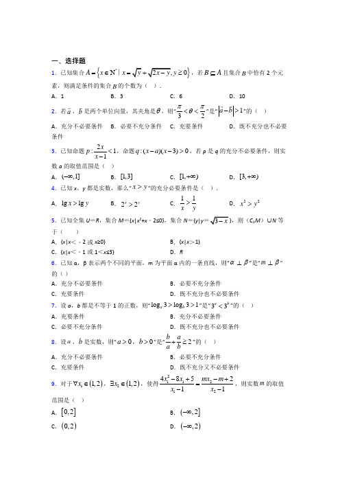 上海致远中学必修第一册第一单元《集合与常用逻辑用语》测试卷(含答案解析)