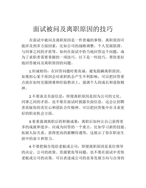 面试被问及离职原因的技巧