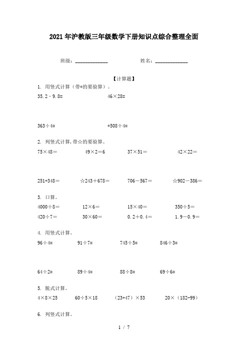 2021年沪教版三年级数学下册知识点综合整理全面